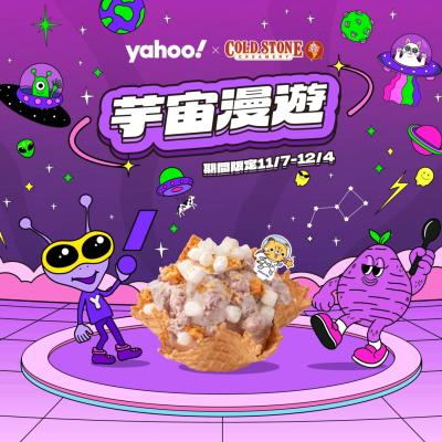 酷聖石冬季限定！芋頭控必吃！「芋宙漫遊」穿越濃芋宇宙，甜蜜著陸！