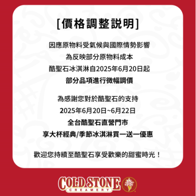 公告【價格調整說明】