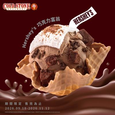 COLD STONE × HERSHEY’S 首度聯名！秋季巧克力控集合