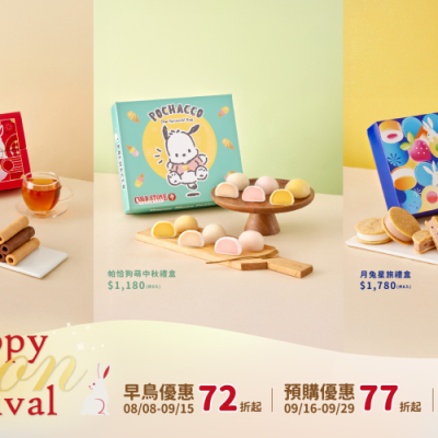 中秋佳節獻禮！COLD STONE推出限量「月兔星旅禮盒」、「帕恰狗萌中秋禮盒」、「捲起幸福禮盒」