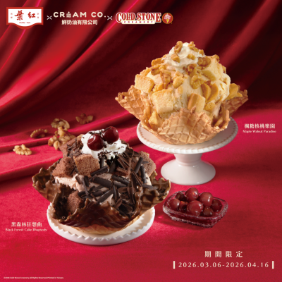 COLD STONE x 紅葉蛋糕 x CREAM CO.鮮奶油有限公司跨界推出「黑森林狂想曲」&「楓糖核桃樂園」✨