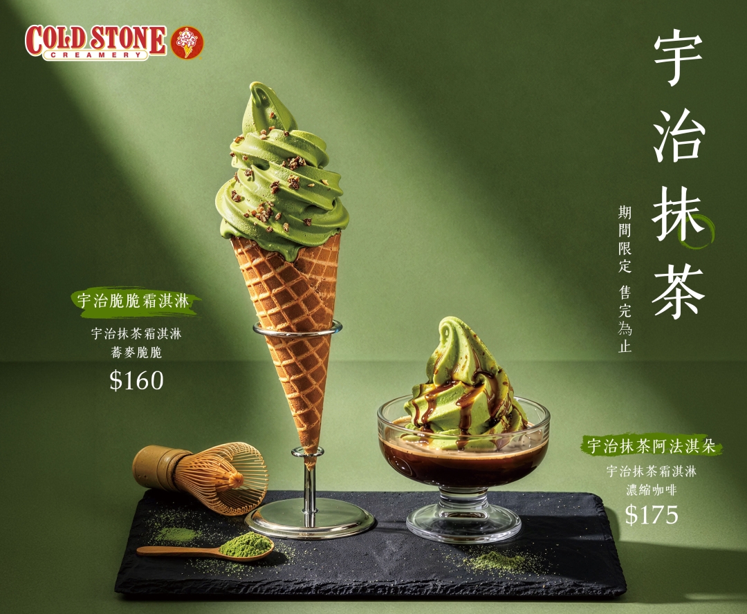 https://www.coldstone.com.tw/news_detail_341.html
