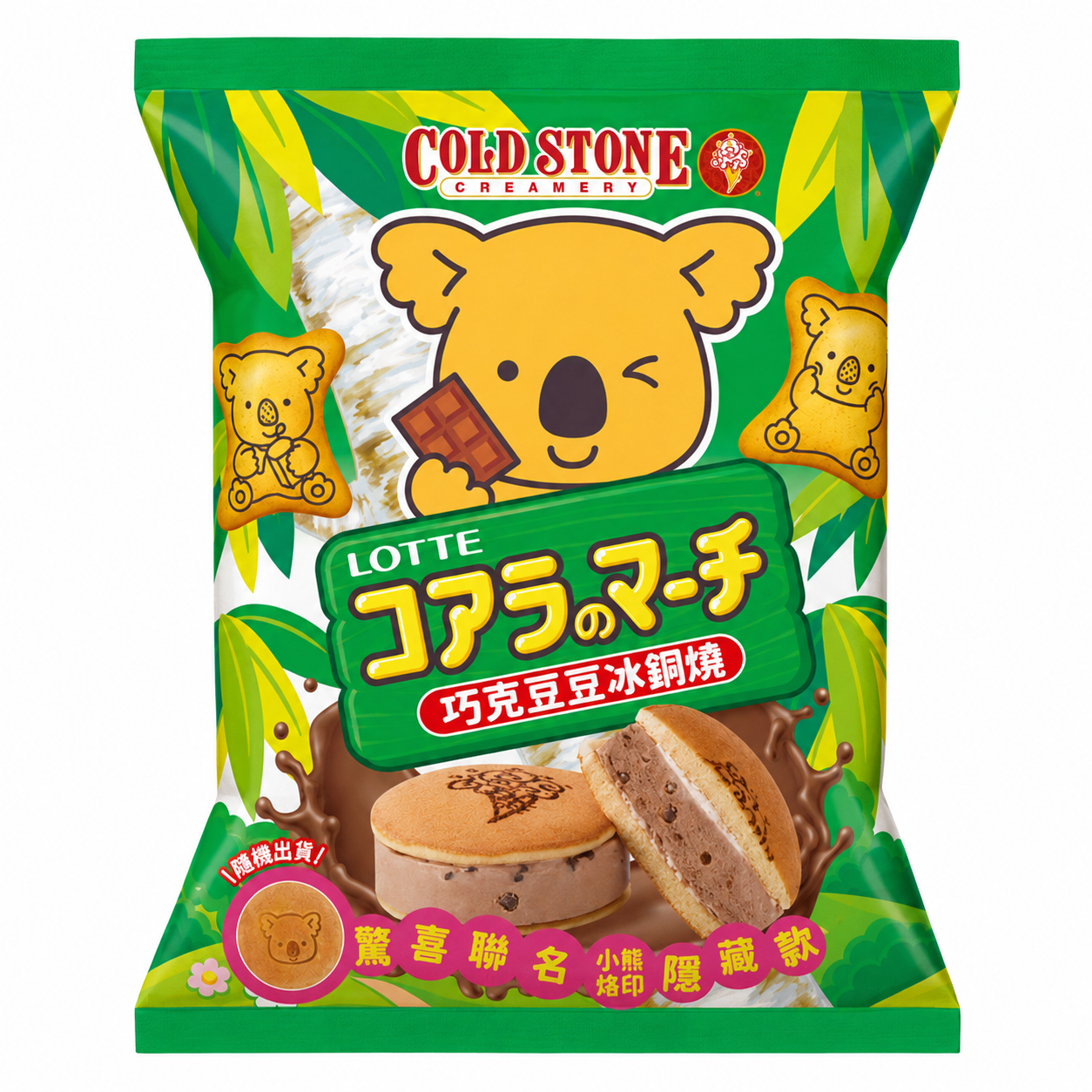 酷聖石巧克豆豆冰銅燒
