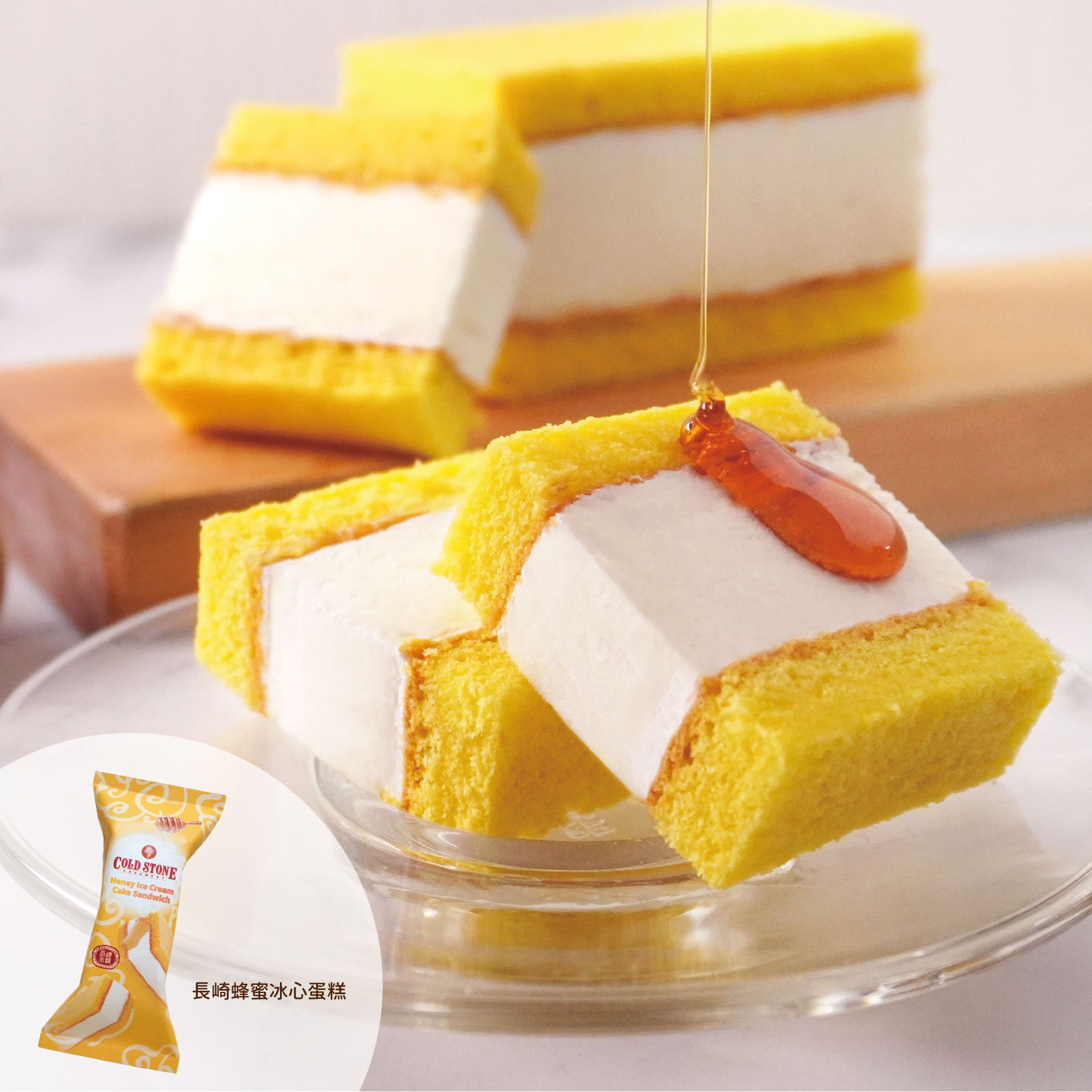 酷聖石長崎蜂蜜冰心蛋糕