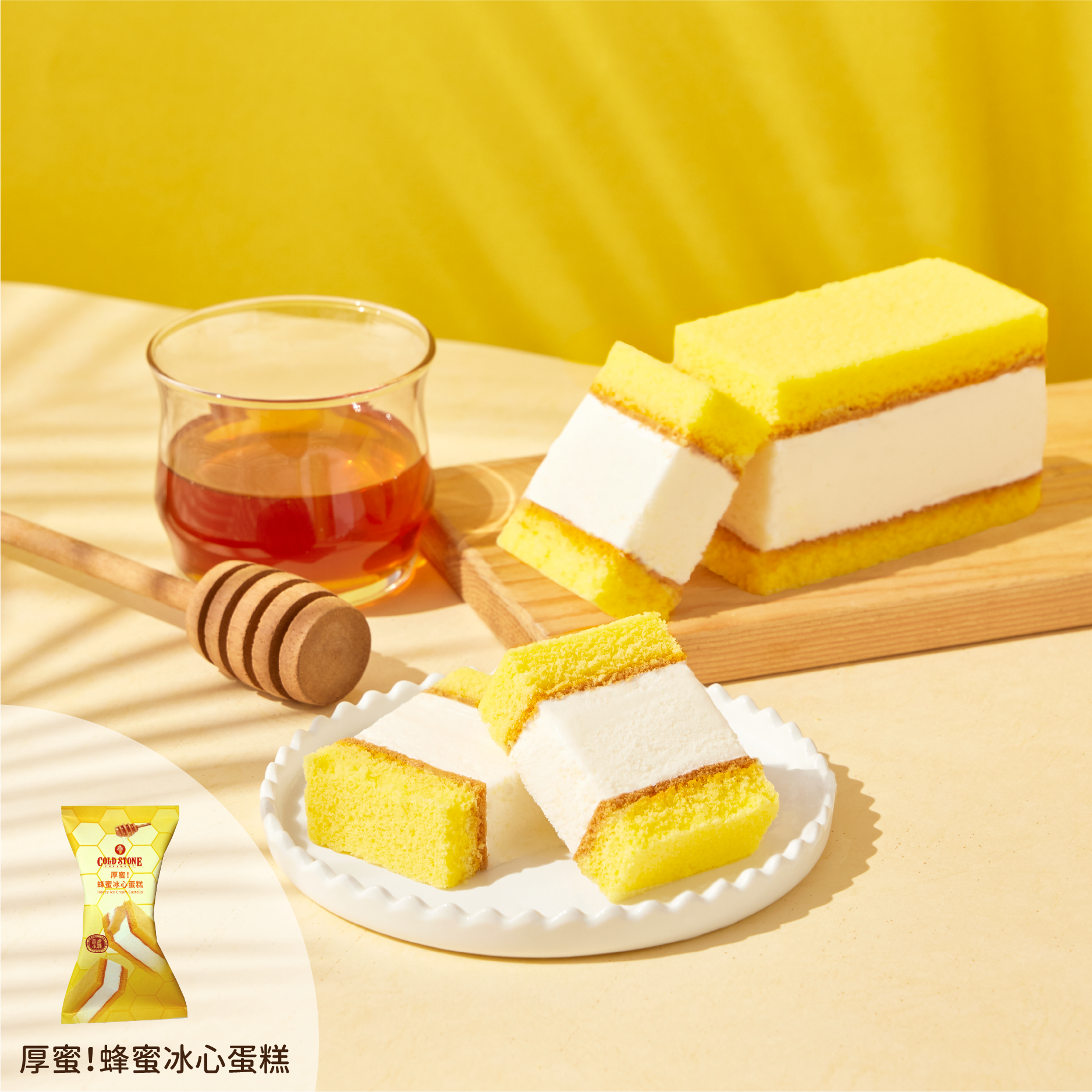 酷聖石厚蜜！蜂蜜冰心蛋糕